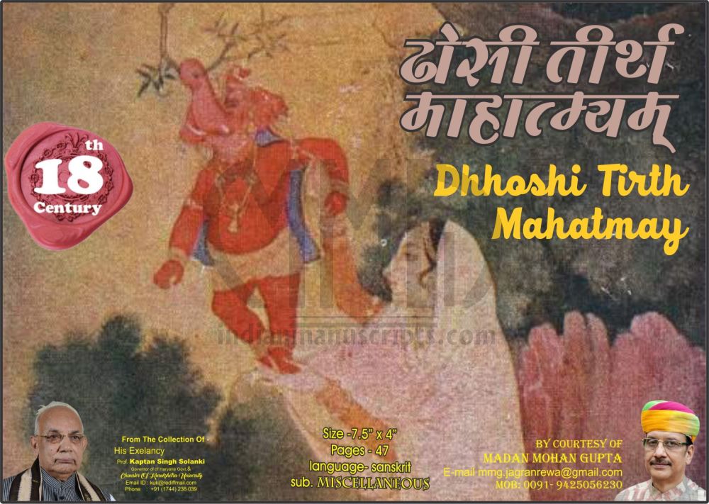 Dhhoshi Tirth  Mahatmay